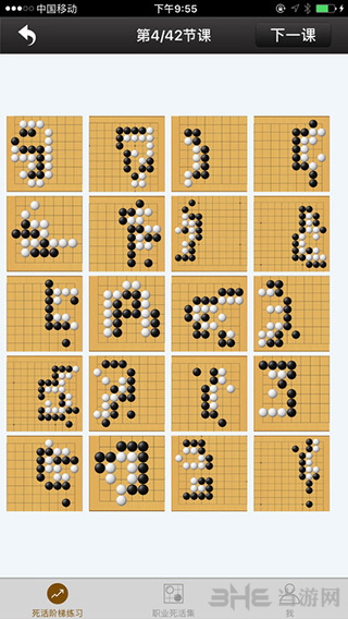 围棋宝典最新版截图4