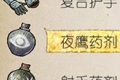 天国拯救夜鹰药剂图鉴 夜鹰药剂什么效果