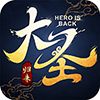 大圣归来棒指灵霄 v1.0.0.12