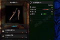怪物猎人世界泥鱼龙弯刀I图鉴 泥鱼龙弯刀I属性素材介绍