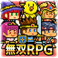无双RPG：勇者VS恶龙汉化版