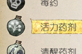 天国拯救活力药剂图鉴 活力药剂什么效果