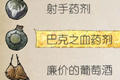 天国拯救巴克之血药剂图鉴 鹿血药剂什么效果