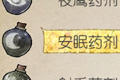 天国拯救安眠药剂图鉴 摇篮曲药剂什么效果