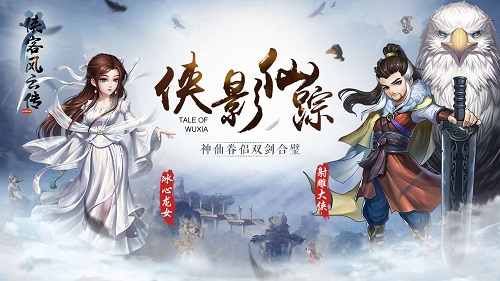 《侠客风云传online》“江湖封测”倒计时1天！