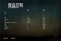 无主灭绝游戏操作方法介绍 键盘手柄键位功能大全