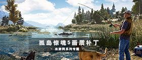 孤岛惊魂5画质补丁合集