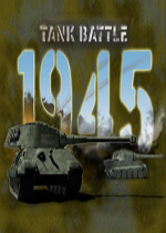 坦克大战：1945