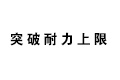 怪物猎人世界突破耐力上限技能怎么样 突破耐力上限效果详解