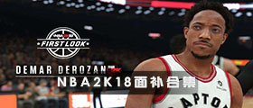 NBA2K18面补整合