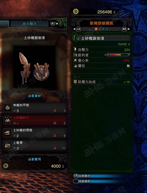 怪物猎人世界土砂龙锐剑III游戏图片