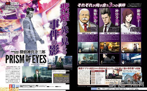侦探神宫寺三郎：眼睛棱镜游戏宣传图2