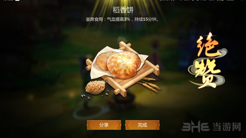 剑网3指尖江湖稻香饼图片