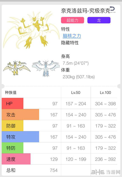 究极奈克洛兹玛z晶石图片