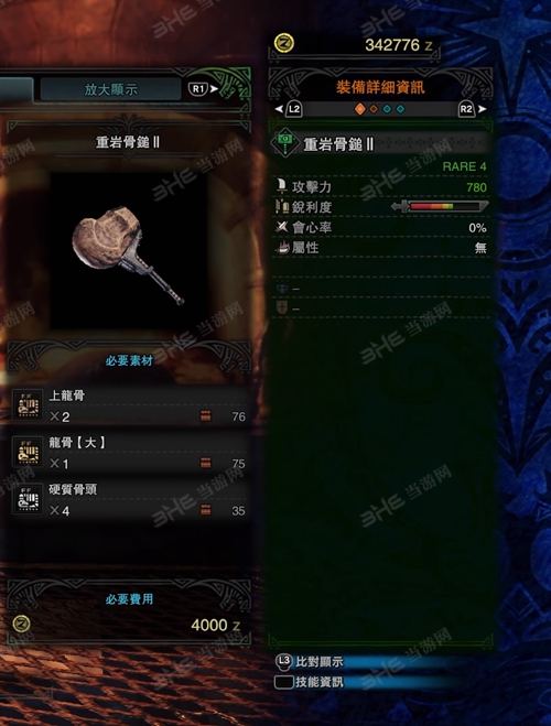 怪物猎人世界重岩骨锤II游戏图片