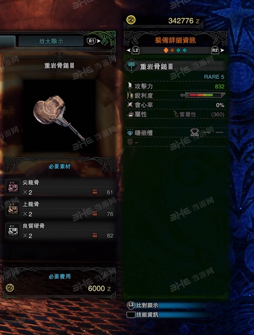 怪物猎人世界重岩骨锤III游戏图片