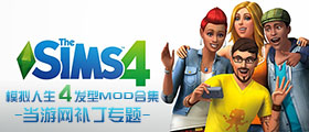 模拟人生4发型MOD合集