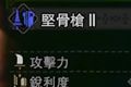 怪物猎人世界坚骨枪II图鉴 坚骨枪II属性素材介绍