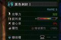 怪物猎人世界黑色刺针I图鉴 黑色刺针I属性及素材