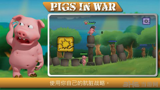 战争中的猪截图1