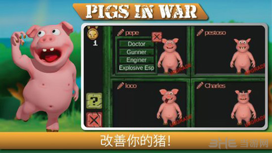 战争中的猪2