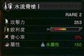 怪物猎人世界水流骨枪I图鉴 水流骨枪I属性及素材
