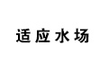 怪物猎人世界适应水场技能怎么样 适应水场效果详解
