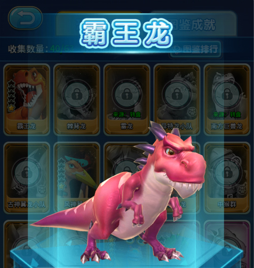 我的恐龙3