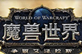 魔兽世界8.0新种族攻略 六大新种族天赋技能介绍汇总
