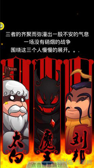 魔王大乱斗截图1