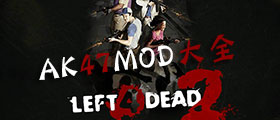 求生之路2AKMOD大全