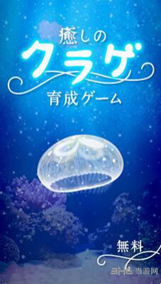 ellyfish Aquarium Free手游1
