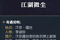 逆水寒江湖微尘怎么触发 奇遇任务江湖微尘试炼流程及奖励