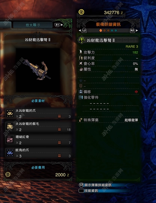 怪物猎人世界凶豺龙迅击弩II游戏图片
