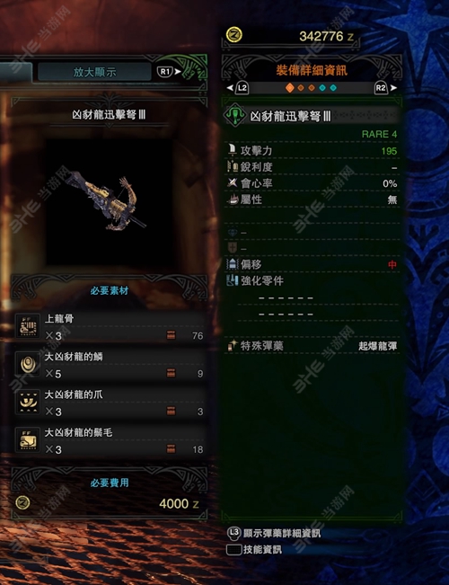 怪物猎人世界凶豺龙迅击弩III游戏图片