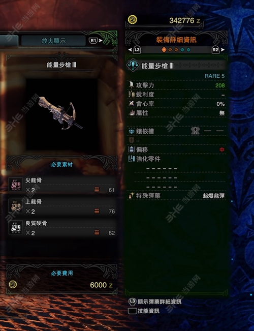 怪物猎人世界能量步枪III游戏图片
