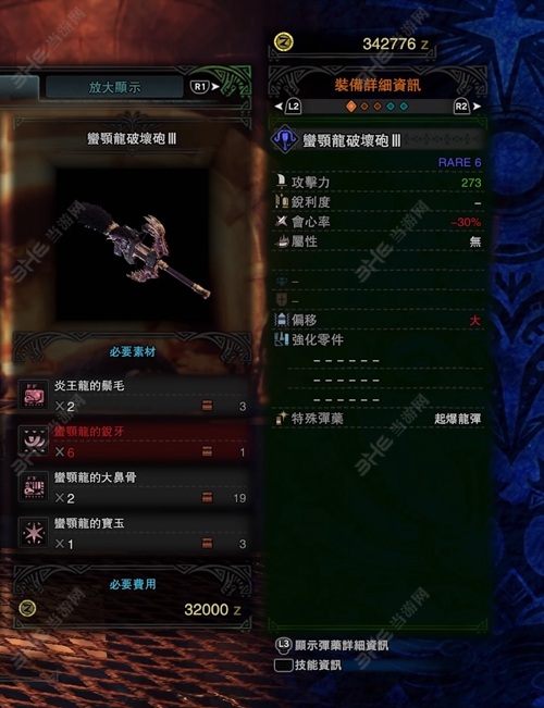 怪物猎人世界蛮颚龙破坏炮III游戏图片