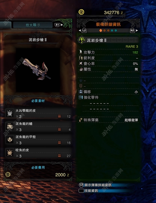 怪物猎人世界泥岩步枪II游戏图片