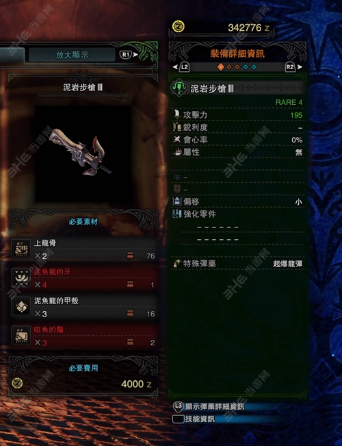 怪物猎人世界泥岩步枪III游戏图片
