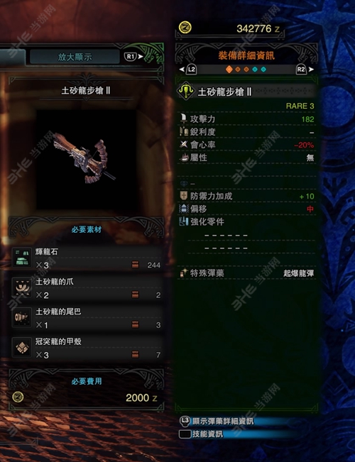 怪物猎人世界土砂龙步枪II游戏图片