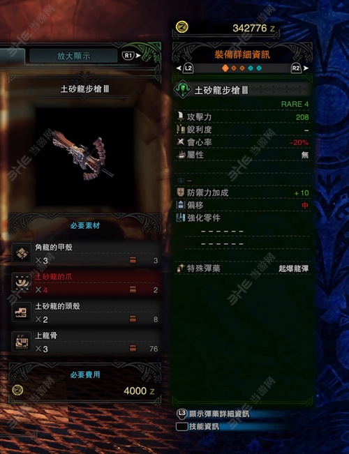 怪物猎人世界土砂龙步枪III游戏图片