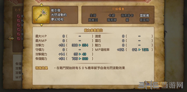 DQ11装备图2