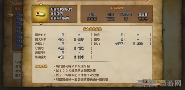 DQ11装备图4