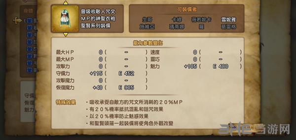 DQ11装备图5