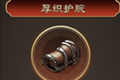 天命奇御厚织护腕装备图鉴 厚织护腕装备效果及获得方法