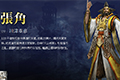 无双大蛇3张角图鉴 武将张角背景资料一览