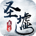 圣墟手游 V1.1.5