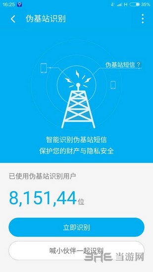中国移动手机安全先锋截图4