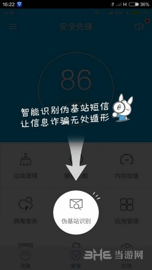 中国移动手机安全先锋2