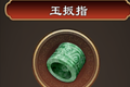 天命奇御玉扳指装备图鉴 玉扳指获得方法及装备属性